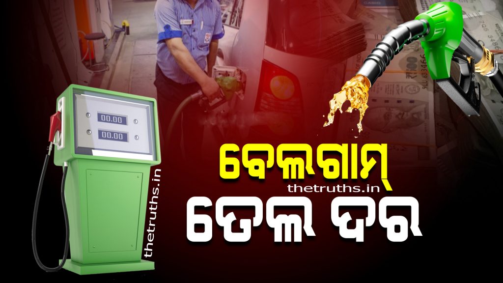 Petrol & Diesel Price Hike 2