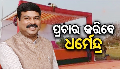 Union Minister Dharmendra Pradhan