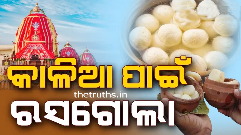 Mahaprabhu in Rasagola