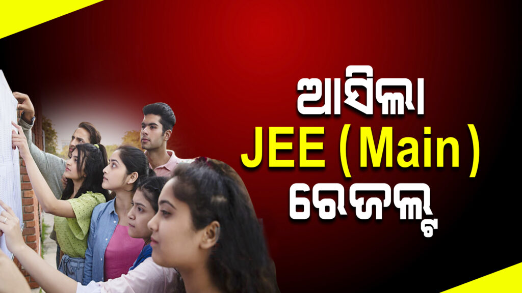 JEE Main Result