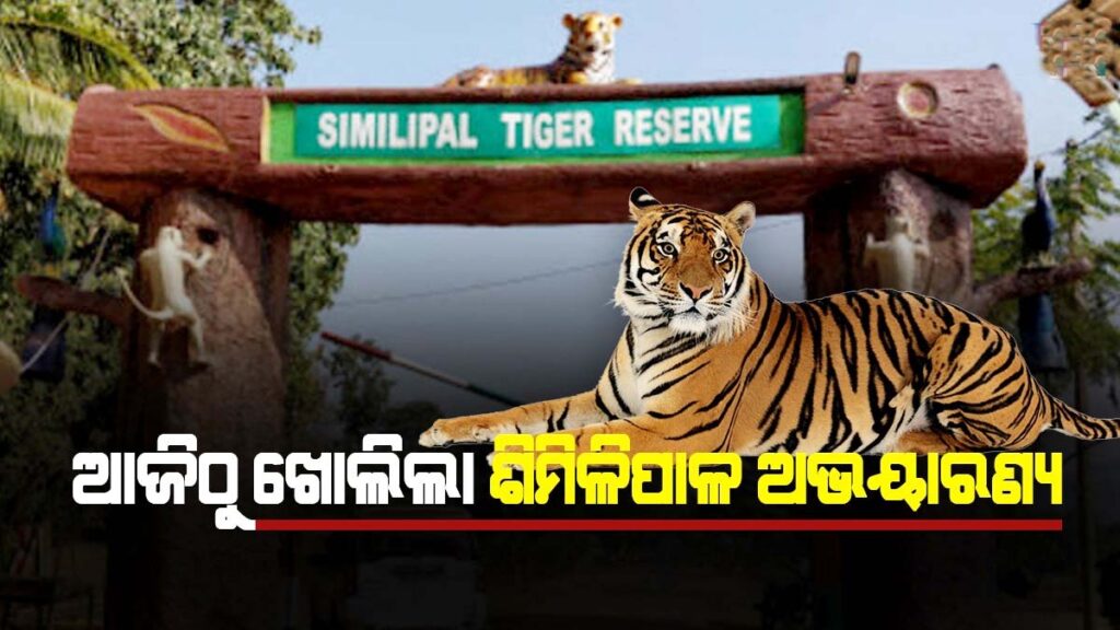 Similipal Tiger Reserve