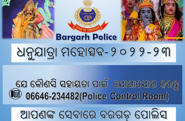 Helpline Number for Bargarh Dhanuyatra