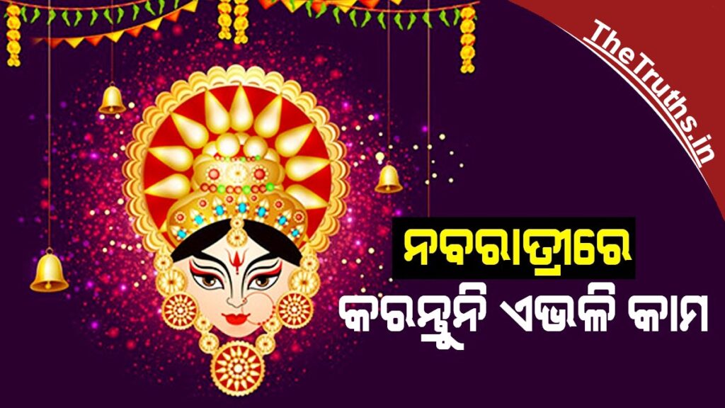 Chaitra Navratri